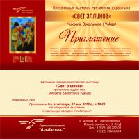  эллинов_210 х 100_1.jpg